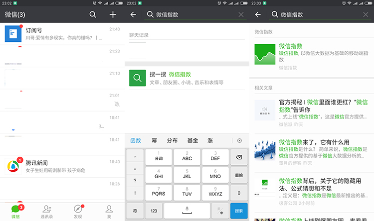 微信指数的使用步骤1.jpg